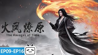 ENGSUB【时间囚徒 Time Prisoner】EP112合集  秘密王牌小队的传奇故事  热血格斗漫  优酷动漫 YOUKU ANIMATION [upl. by Maire834]