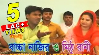 College Wali  Bengali “Qawwali” Video  Baccha Nazir Mithu Rani  Blaze Audio Video  Bangla Geeti [upl. by Aicel]