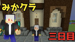 【みかクラ】最終日だからグレンさんと町作りを急いで作り終えるぞ35日目【マイクラ】 [upl. by Nylitsirk]