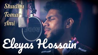 Shudhu Tomar Ami  Eleyas Hossain  Bangla New Song  2016 [upl. by Eentruok]