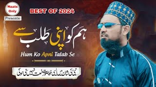 Ham ko Apni Talab se Siwa Chahiye  Naat Ringtone  Islamic Ringtone  Naat Status 2024 [upl. by Andrej]