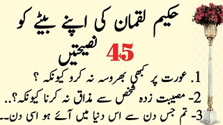 45 Advices Of Hakeem Luqman To His SonFind Your Iner Strength with Hakeem Luqmans Powerful Quotes [upl. by Aihpled]