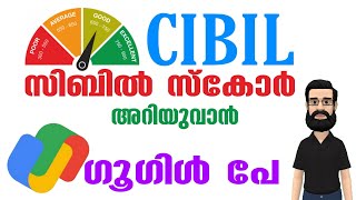 Google pay CIBIL Score check Malayalam  ഗൂഗിൾപേ യിൽ സിബിൽ സ്കോർ അറിയാം free [upl. by Nnaitsirk942]