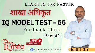 Loksewa IQ  शाखा अधिकृत IQ Model Test  66  Part 2  Feedback Class  By Bodhi Sir [upl. by Eusadnilem682]