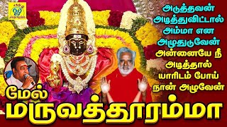 மேல் மருவத்தூரம்மா என் தெய்வம் நீயம்மா  MelMaruvathoor amma  சக்தி சண்முகராஜா  SakthiShanmugaraja [upl. by Horick]