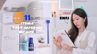 🏷️꿀템발굴러 ENFJ의 삶의질 수직상승템💁🏻‍♀️ᩚ 살림꿀템 감도높은 리빙템부터 욕실템까지 프로건성러 속건조 인생템 존맛붓기차 자기계발 어플amp책 추천 [upl. by Eiramanel]