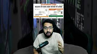 Ayushman card Scheme update shorts [upl. by Lopez]