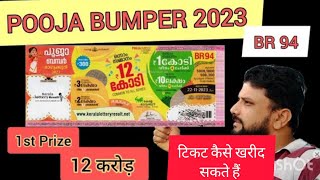 Pooja Bumper 2023 Kerala Lottery  BR 94  Kerala Lottery Bumper  1st Prize 12 crore  Best of Luck [upl. by Homovec]