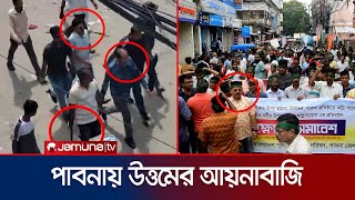 ছাত্র আন্দোলনে গিরগিটির মতো রঙ পাল্টালেন উত্তম জোয়ার্দার  Hindu Controversy  Jamuna TV [upl. by Anaehr502]