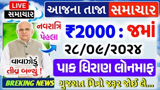 ખેડૂતોદેવામાંફફેંસલોભેટ2000જમાં  prabhat news commodity Trend  khedut  ikhedut ન્યૂઝ  યોજના [upl. by Elson]