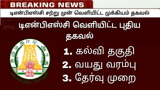 2023 Tnpsc New Notification released  Tnpsc exam notification  Tnpsc group 4 exam date 2023 [upl. by Egduj]