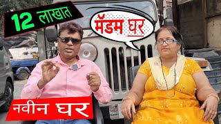 मॅडम👉🏻 12 लाखात घर नवीन घर 🏠 row house punepropertyview [upl. by Madian442]