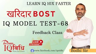 Loksewa IQ खरिदार BOST IQ Model Test  68  Feedback Class  By Bodhi Sir IQVidhi [upl. by Akierdna746]