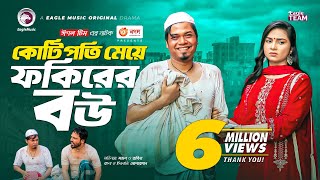 Kotipoti Meye Fokirer Bou  কোটিপতি মেয়ে ফকিরের বউ  Bangla Natok  Sajal  Rabina  Natok 2022 [upl. by Artemisa]