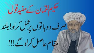 Luqman Hakeem Ki 40 Naseehatain  40 Advices From A Wise Man for better life  Luqman alHakeem [upl. by Sheeree]