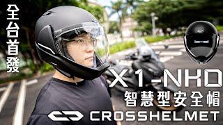 日本 CrossHelmet X1NKD可擴充式智能安全帽全台首發開箱體驗XMAX日記 [upl. by Ticon445]