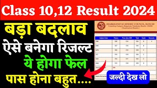 रिजल्ट में बड़ा बदलाव  Jac Board Class 10 Result 2024  Jac Board Class 12 result 2024  Jac Result [upl. by Ian]