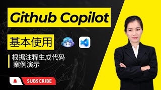 GitHub Copilot教程  第二章：Github Copilot的基本使用  第三节Github Copilot 根据注释生成代码 [upl. by Clarence]