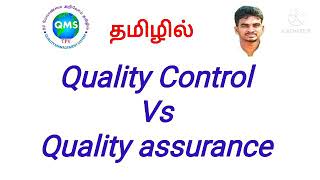 Quality assurance Vs quality control  QA Vs QC QA Vs QC in Tamil [upl. by Aneekahs488]