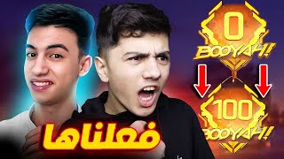 الطريق إلى 100 بويا مع بيبو في الرانكد [upl. by Naujak]