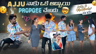 Ajju నాకు ఒక అబ్బాయి Propose చేశాడుmrajayofficialనువ్వు నీ Mardhal తో ఉండు [upl. by Lamiv45]