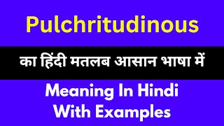 Pulchritudinous meaning in HindiPulchritudinous का अर्थ या मतलब क्या होता है [upl. by Cutter473]