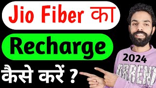 Jio fiber recharge kaise kare  How to recharge jio fiber 2024  Jio fibre का रिचार्ज कैसे करे 2024 [upl. by Artinek]