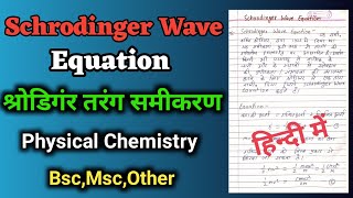 Schrodinger Wave Equation in Hindi msc 1st sem physical chemistry notesmsc Chemistry notes in Hindi [upl. by Colin]