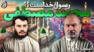 آیا محمد مصطفی رسول خداست با سید عقیل هاشمی [upl. by Idnahs]