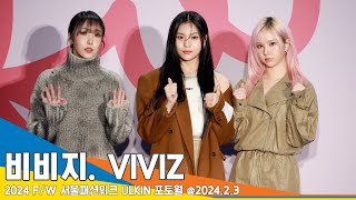 4K 비비지 가을 여신이 되어 찾아온 짱비지2024 FW SFW 얼킨 포토월 VIVIZ Newsen [upl. by Normandy589]