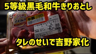 【ベランダ飯】５等級肉を吉野家にする男 [upl. by Doggett614]