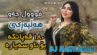 Xoshtrin Dj Kurdi 2022 Full Jaw w Halparke DJ Hawraman [upl. by Nnaynaffit108]