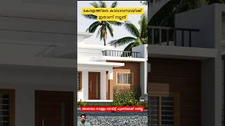 Home  Kerala  Sqfeet 980  18Lakh shorts kerala design [upl. by Naesyar]