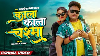 Raju Punjabi  Kala Kala Chasma  Anjali Raghav Kay D  Sheenam  New Haryanvi Songs Haryanavi 2021 [upl. by Leitnahs]