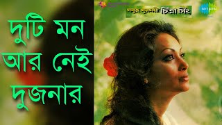 Duti Mon Ar Nei Dujonar Original  Chitra Singh Remastered [upl. by Fulmis]