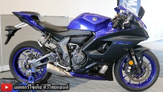 YZFR7 จองถล่มเท่า YZFR6 เจาะลึก USD 40000 ปรับ 3 จุด 14 ระดับ ดิสก์ฯหน้า 26000 นน Monster 937 [upl. by Musetta]