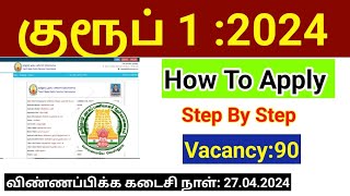 TNPSC Group 1 Exam 2024 How to Apply Online application in tamil [upl. by Katherina330]