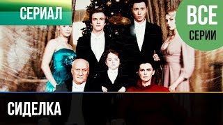 ▶️ Сиделка Все серии  Мелодрама  Фильмы и сериалы  Русские мелодрамы [upl. by Anwahs554]