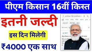 PM Kisan 16th Installment Release Date 202324  PM Kisan Yojana 16th Installment 4000r  Mahi Info [upl. by Stevy]