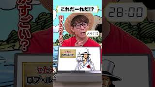 🤔ワンピキャラ、これだーれだ【23】 onepiece アキネイター 仲間がいるよTube CP9 CP0 ロブルッチ [upl. by Beghtol767]