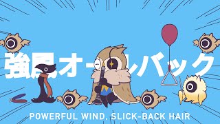 Powerful Wind Slickedback Feathers  Kyoufuu All Back「強風オールバック」Ratatan Animation [upl. by Adnert]