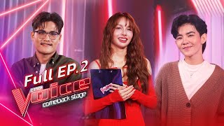 The Voice Comeback Stage  EP2 การกลับมาของ คลัง VS อาย  10 ตค 67 FULL EP [upl. by Ethelin251]