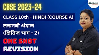 Class 10 Hindi Kshitij Chapter 12  Lakhnavi Andaaz  One Shot Revision  CBSE 202324  Rupali Mam [upl. by Pebrook]