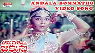 Andala Bommatho Aatadava Video Song  Amara Silpi Jakkana Movie  ANR Saroja Devi Haranath [upl. by Euf]