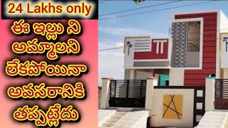 24 లక్షలు మాత్రమే  3 bedroom  Independent house  3\ bhk  house for sale  urgent sale [upl. by Ciredor137]