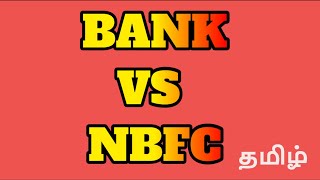 Difference Between Banking and Non Banking Finance Company in Tamil [upl. by Alidis]