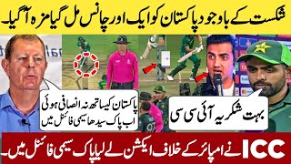 Pakistan Still Qualify For Semi final  Umpire Wrong Decision Against Pakistan  icc odi world cup [upl. by Jobyna]