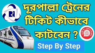 How To Book Train Tricket  Online Train Tricket Booking  Confrimed Tricket Booking From Irctc [upl. by Tillman374]