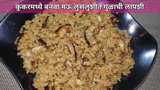 गुळाची मऊ लुसलुशीत लापशी  आता झटपट बनवा कुकरमध्ये लापशी  lapshi marathi recipe  Lapshi Lapsi [upl. by Lehar268]