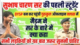 DYSP का मोटिवेशन Subhash Gurukul Taranagar  Subhash Charan Motivation  Study Motivation [upl. by Aennaej]